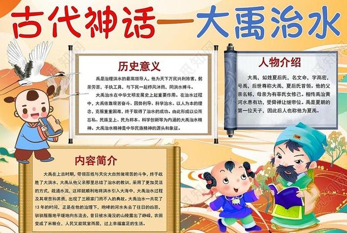 大禹是历史人物还是神话人物（大禹算是历史人物吗）