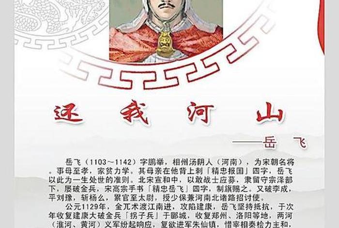 岳飞历史人物的故事；岳飞历史人物故事简介