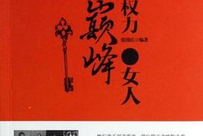 权力巅峰人物职位 - 权力巅峰最终官职 权力巅峰人物职位 - 权力巅峰最终官职