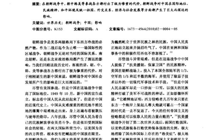 朝鲜战争的历史影响 朝鲜战争的深远影响