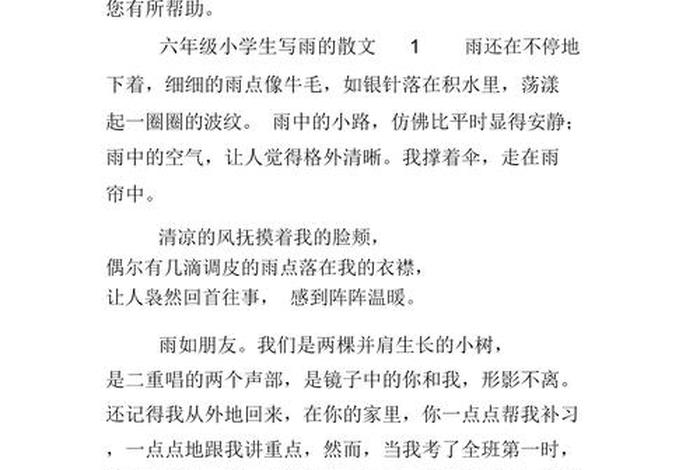 历史中的雨(关于雨的历史事件) 历史中的雨(关于雨的历史事件)