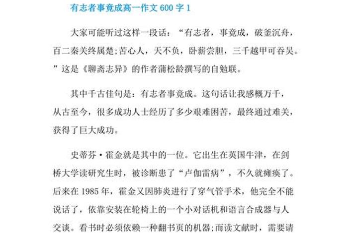 中国历史上有志者事竟成的人 - 历史中有志者事竟成的事例