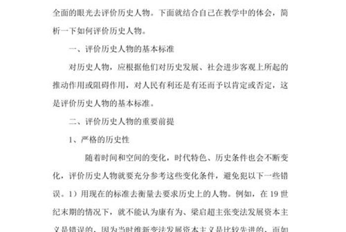 总结历史人物评价方法(评价历史人物的两种方法) 总结历史人物评价方法(评价历史人物的两种方法)