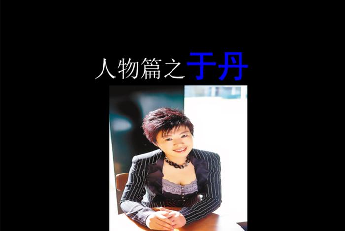 百家讲坛人物事迹 百家讲坛人物素材 百家讲坛人物事迹 百家讲坛人物素材