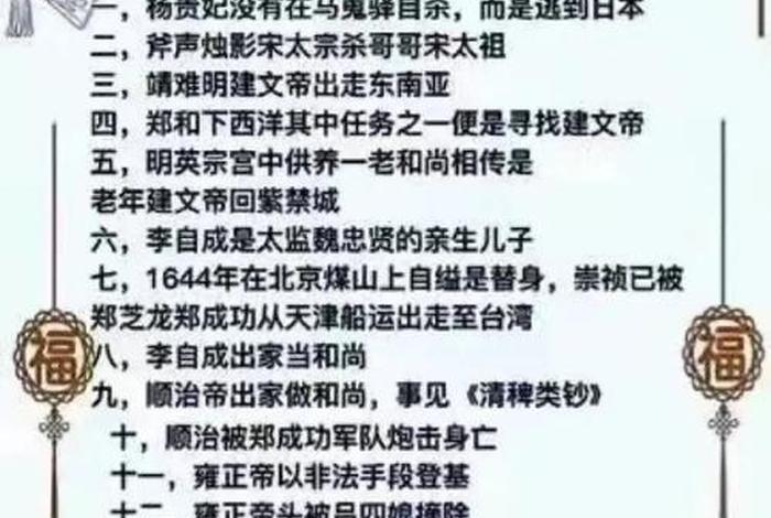 中国历史人物野史简介、中国历史著名的野史故事