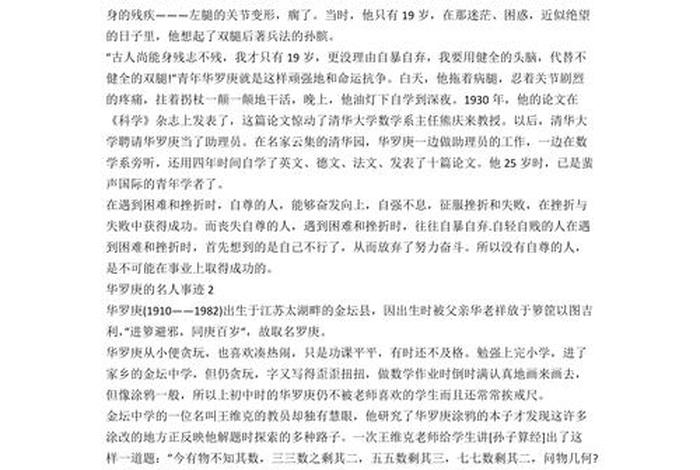 历史人物事迹简介范文600字 历史人物事迹简介范文600字作文 历史人物事迹简介范文600字 历史人物事迹简介范文600字作文