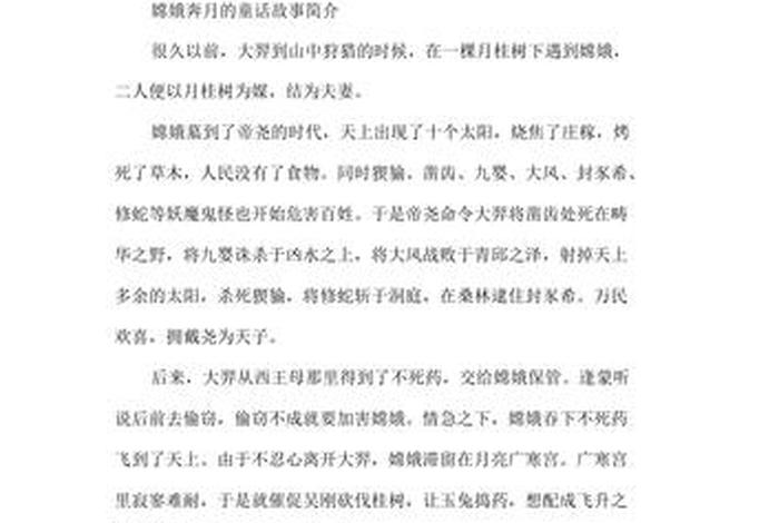 讲历史人物故事嫦娥;历史故事嫦娥奔月 讲历史人物故事嫦娥;历史故事嫦娥奔月