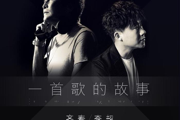 以一首歌写一个故事 - 以一首歌写一个故事英语
