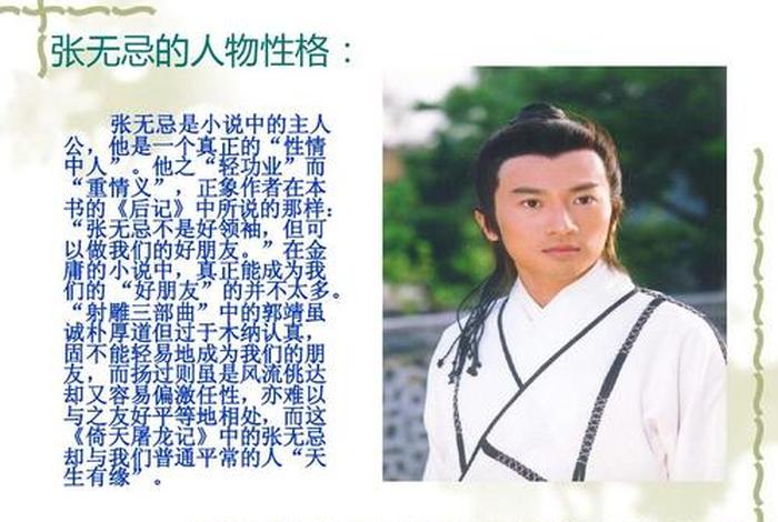 历史张无忌是什么人 张无忌是什么人物