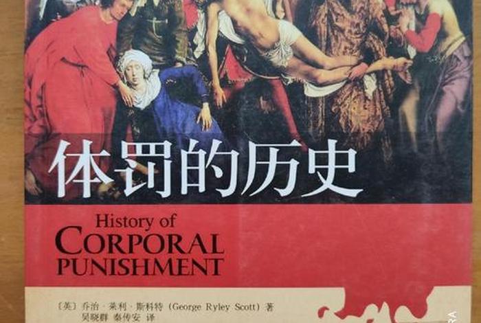 体罚的历史句子摘抄 关于体罚 体罚的历史句子摘抄 关于体罚