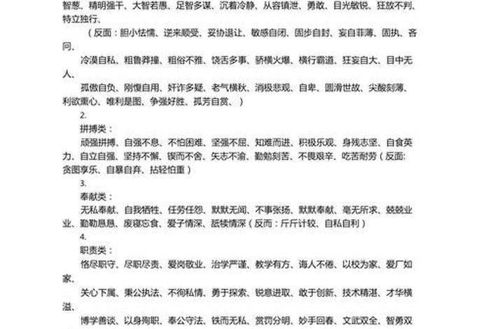中国经典历史人物评价语 历史人物评价1000字