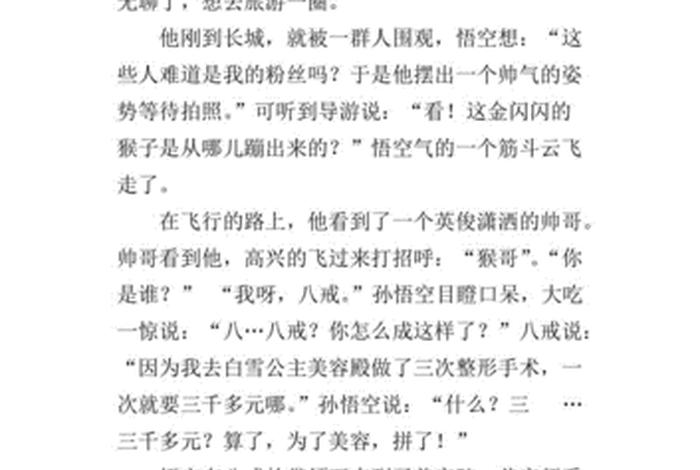 中国神话人物作文400字 - 神话人物作文400字四年级孙悟空 中国神话人物作文400字 - 神话人物作文400字四年级孙悟空