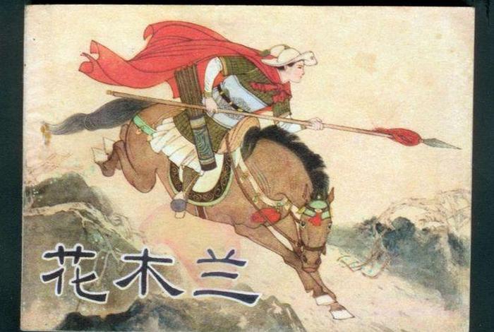 花木兰是中国历史上的哪个人物 花木兰是历史名人吗 花木兰是中国历史上的哪个人物 花木兰是历史名人吗