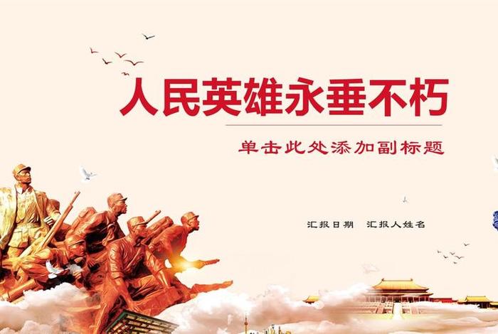 免费下载纪念伟人ppt、纪念英雄ppt背景图 免费下载纪念伟人ppt、纪念英雄ppt背景图