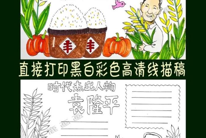 历史人物手抄报黑白 历史人物手抄报黑白画 历史人物手抄报黑白 历史人物手抄报黑白画