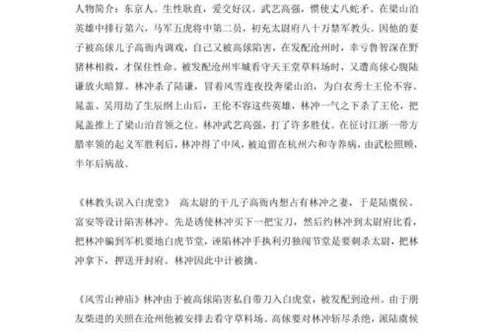 历史人物素材200字 历史人物素材200字林冲 历史人物素材200字 历史人物素材200字林冲