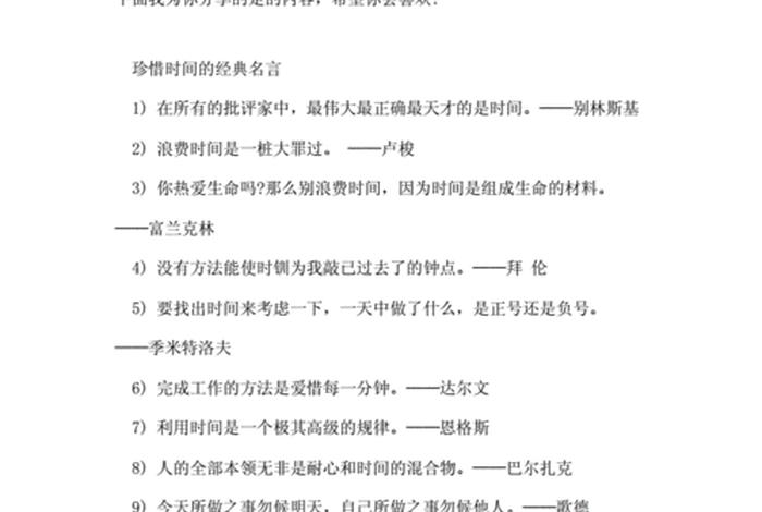 历史上珍惜时间的名人故事(中国古代名人珍惜时间的故事) 历史上珍惜时间的名人故事(中国古代名人珍惜时间的故事)