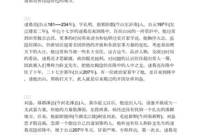 中国历史之诸葛亮治蜀 - 诸葛亮治蜀简介 中国历史之诸葛亮治蜀 - 诸葛亮治蜀简介