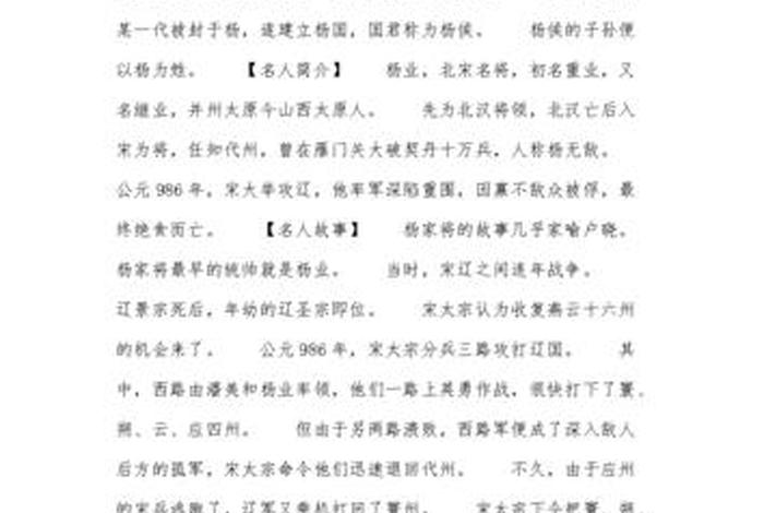 中国近代杨姓的名人，近代姓杨的著名人物