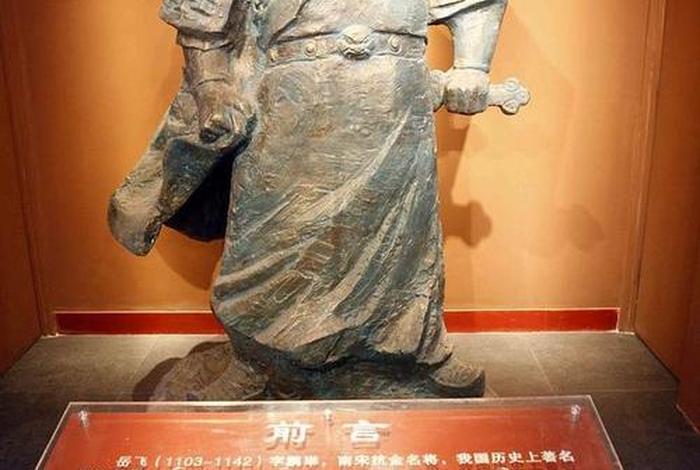 岳飞历史有这个人物吗;历史中的岳飞 岳飞历史有这个人物吗;历史中的岳飞