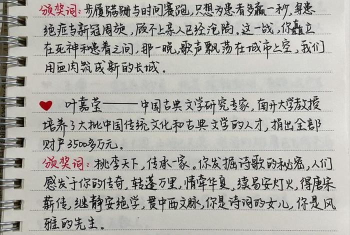 人物事迹 人物事迹作文素材