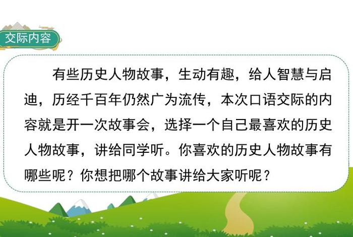 讲说历史人物,说一说历史人物 讲说历史人物,说一说历史人物