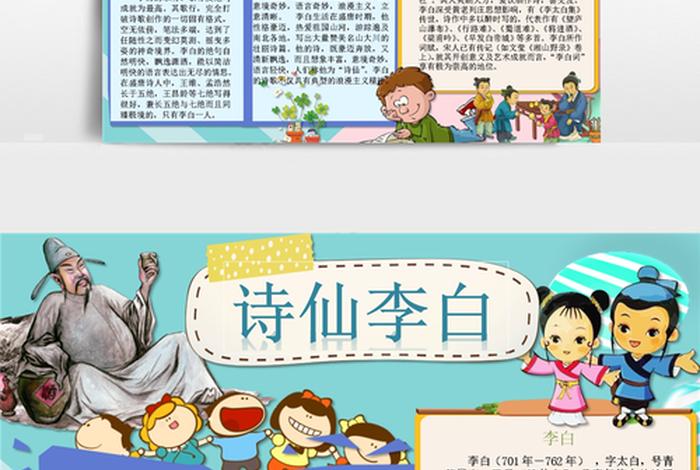 关于历史人物手抄报内容、历史人物手抄报内容李白 关于历史人物手抄报内容、历史人物手抄报内容李白