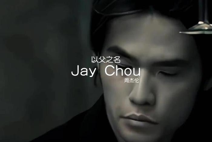 传奇人物周杰伦 周杰伦传世之作