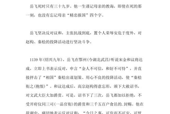 历史人物故事简短岳飞故事 中国古代著名历史人物岳飞故事 历史人物故事简短岳飞故事 中国古代著名历史人物岳飞故事