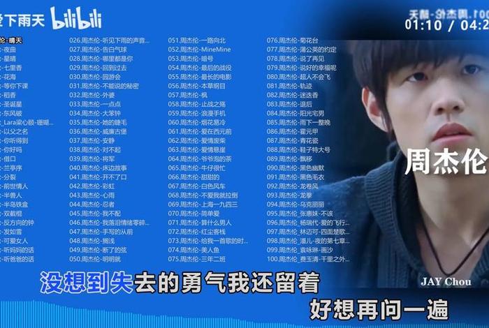 周杰伦历史歌 周杰伦历史歌词 周杰伦历史歌 周杰伦历史歌词