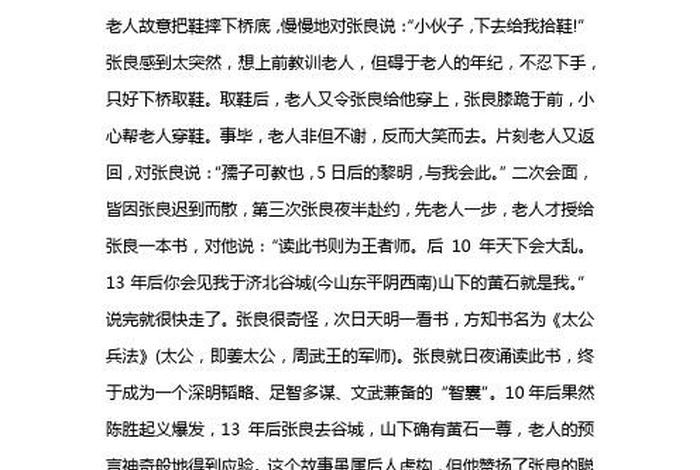中国历史人物故事分享简短 中国历史人物故事简短篇