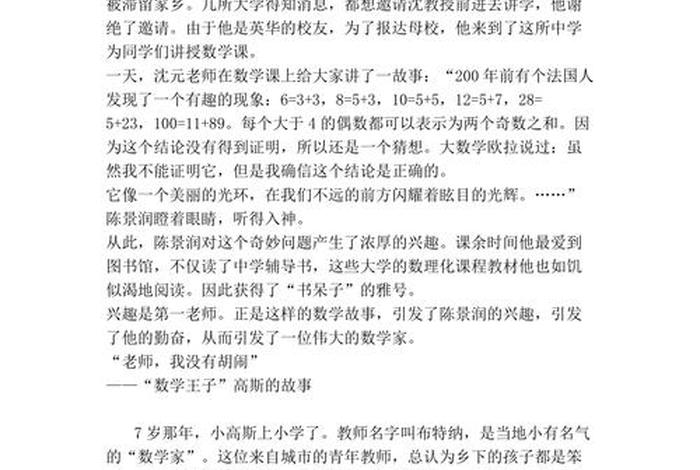 中国历史数学故事 中国的数学故事 中国历史数学故事 中国的数学故事