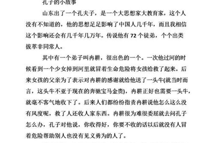 历史人物孔子的故事200字;历史人物孔子的故事200字作文 历史人物孔子的故事200字;历史人物孔子的故事200字作文