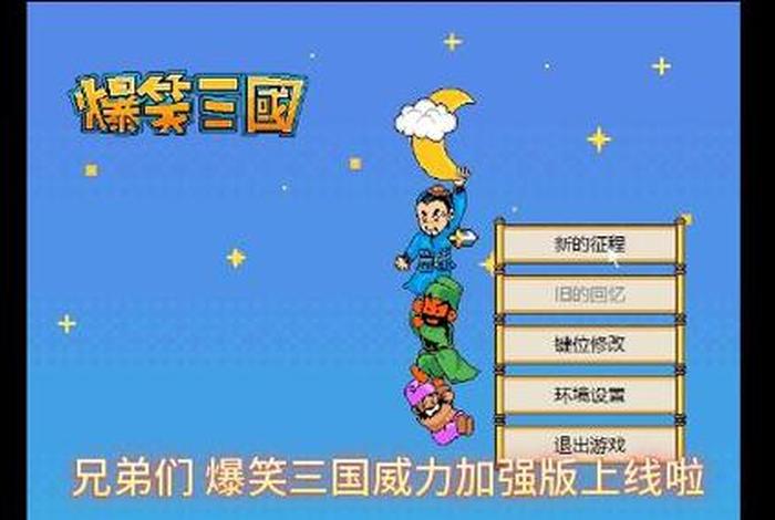 爆笑三国动画片名字,经典flash动画爆笑三国 爆笑三国动画片名字,经典flash动画爆笑三国