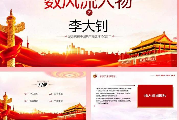 中国近现代历史著名人物ppt、中国近代伟大人物ppt