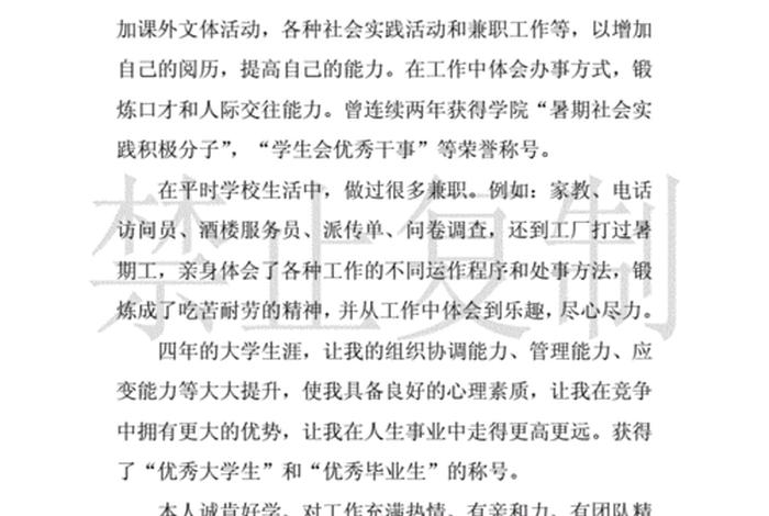 简历中的个人总结怎么写 简历的个人总结怎么写100字