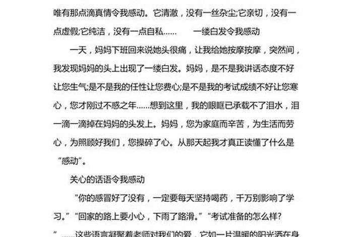 生活中的点滴作文 - 生活中的点滴作文500字