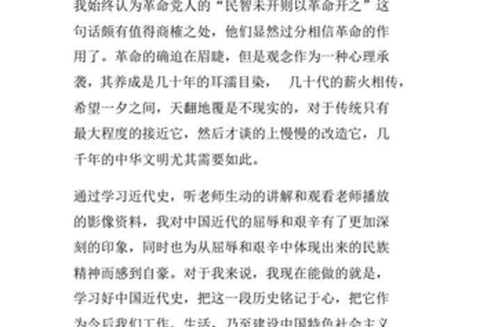 谈谈对中国近代史认识、谈谈对中国近代史的认识和感想