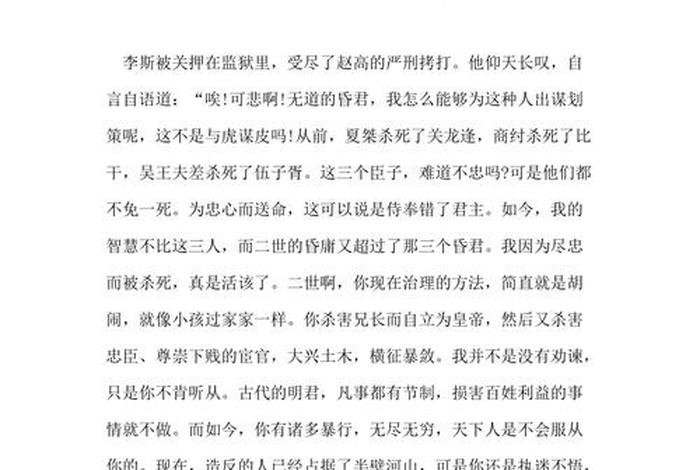 中国历史故事作文三百字(中国历史故事作文三百字左右) 中国历史故事作文三百字(中国历史故事作文三百字左右)