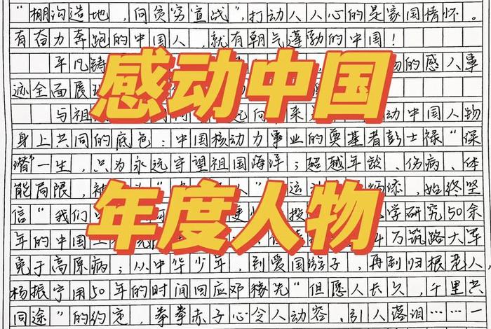 感动中国十大历史人物 感动中国十大历史人物作文150字 感动中国十大历史人物 感动中国十大历史人物作文150字