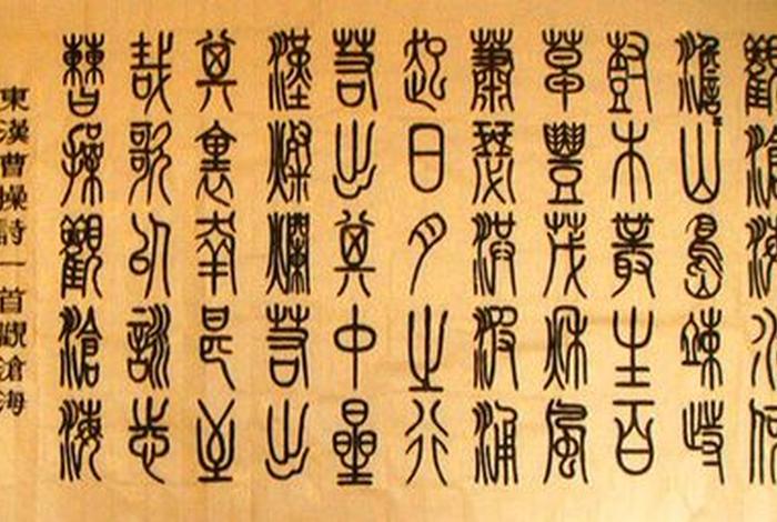 小篆的名人,小篆名人书法作品欣赏 小篆的名人,小篆名人书法作品欣赏