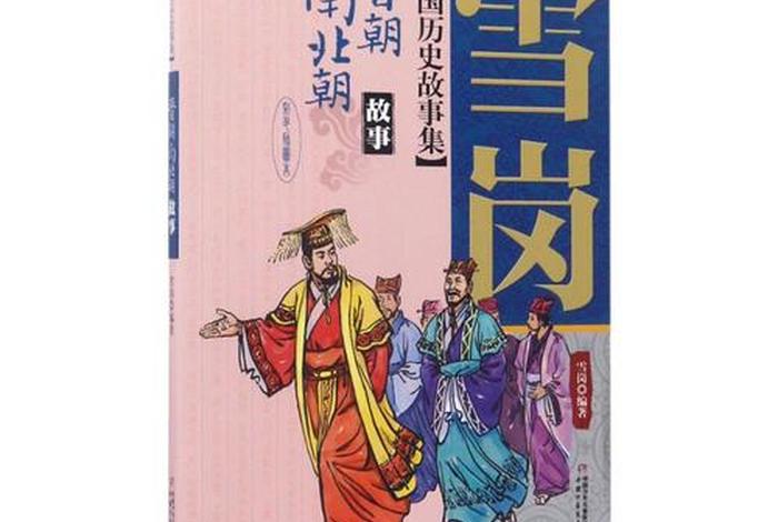 讲中国历史的儿童书籍 讲中国历史故事的书 讲中国历史的儿童书籍 讲中国历史故事的书
