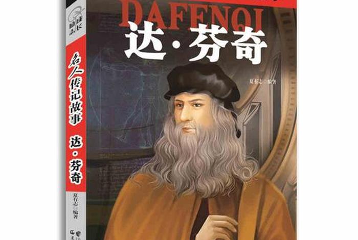 西方历史的传奇人物，西方传奇人物故事