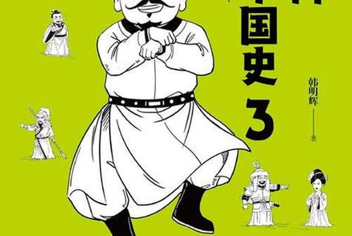 中国历史改编的漫画;中国根据历史改编的动画片 中国历史改编的漫画;中国根据历史改编的动画片