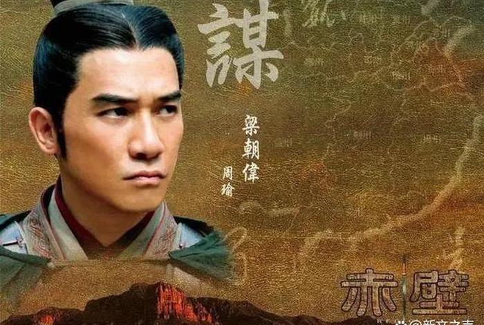 历史上人物周瑜(历史人物周瑜介绍) 历史上人物周瑜(历史人物周瑜介绍)