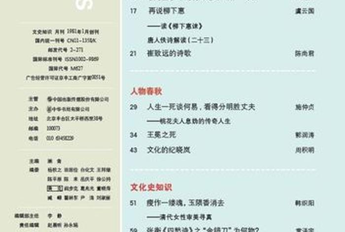 文史漫谈之中国历史,文学漫谈历史 文史漫谈之中国历史,文学漫谈历史