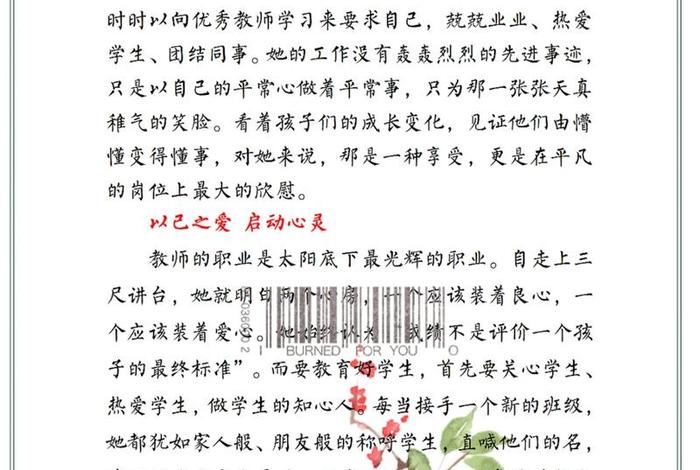 爱岗敬业教师典型人物事迹 - 爱岗敬业优秀教师事迹 爱岗敬业教师典型人物事迹 - 爱岗敬业优秀教师事迹