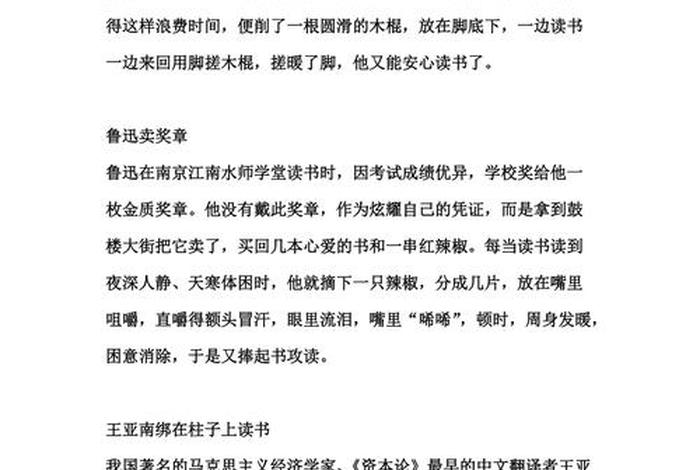 历史人物读书是怎样成功的、历史名人的读书方法 历史人物读书是怎样成功的、历史名人的读书方法