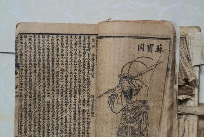 兴唐传人物绣像,兴唐传书籍 兴唐传人物绣像,兴唐传书籍