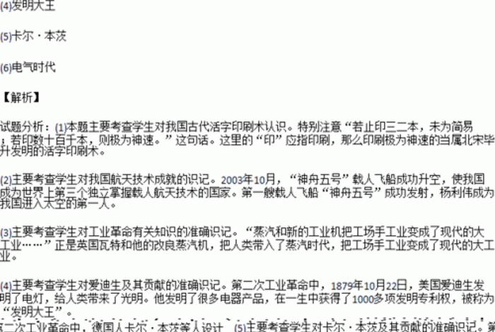 历史人物角色扮演 - 历史人物角色扮演课程设计方案 历史人物角色扮演 - 历史人物角色扮演课程设计方案